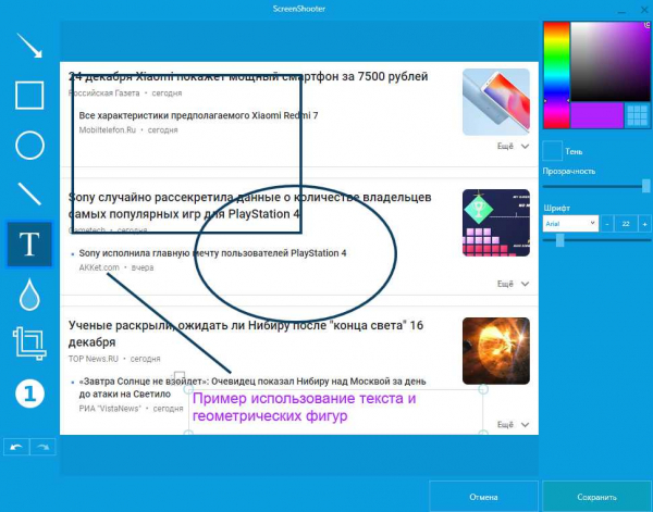 ScreenShooter — как создать и отредактировать снимок экрана