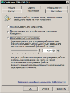 Что такое ReadyBoost и как его использовать?