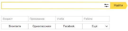 Яндекс Пипл – самый быстрый поиск людей сразу по всем соцсетям