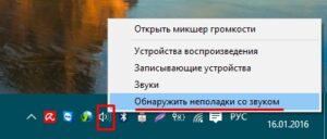 Пропал звук в Windows 10, что делать?