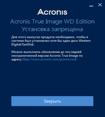 Резервное копирование системы с использованием Acronis True Image WD Edition