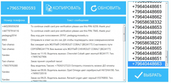 Как создать виртуальный номер для SMS? ТОП-5 программ