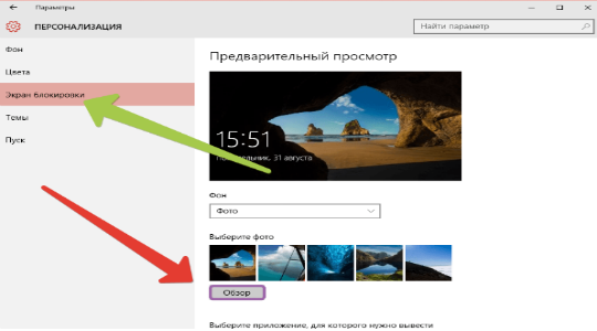 Как поставить или изменить заставку Windows 10?