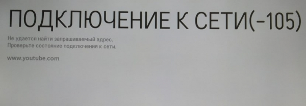 Как исправить коды ошибок на ТВ Samsung, LG, Philips, Sony?