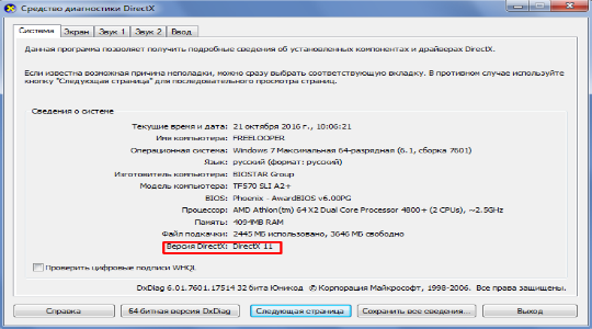 Что такое Directx?