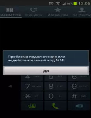 Неверное подключение или неверный код MMI – как исправить ошибку?