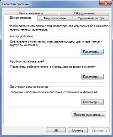 Ускоренная загрузка Windows 7