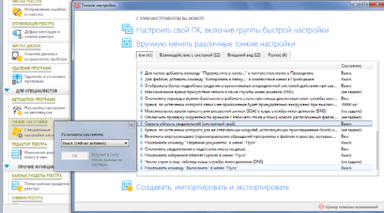 Программа для оптимизации работы компьютера - Reg Organizer
