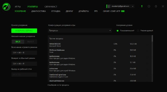 Программа для оптимизации игр Razer Game Booster