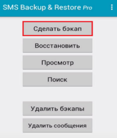 Как восстановить удаленные SMS на смартфоне?