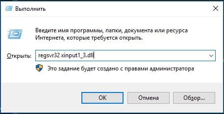 Ошибка «Не обнаружен XINPUT1_3.dll»: что это, как устранить, файл для Windows 7, 10