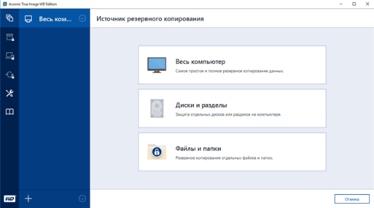 Резервное копирование системы с использованием Acronis True Image WD Edition