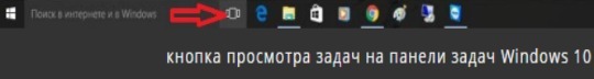 Как настроить панель задач Windows 10?