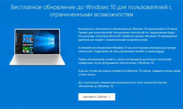 Что нужно знать при обновлении Windows 7 до Windows 10