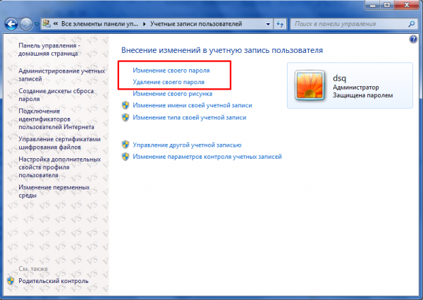 Как убрать пароль при входе в Windows 7?