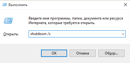 Выключение компьютера под управлением Windows 10