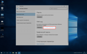 Как поставить ПИН-код в Windows 10 при авторизации?