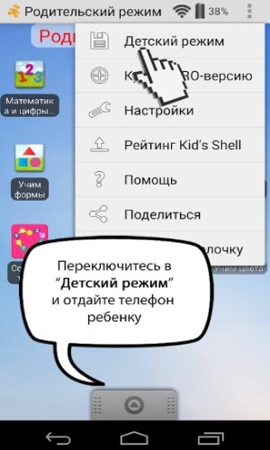 Как установить родительский контроль на Android?