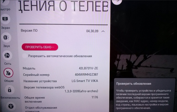 Как зарегистрироваться в LG Smart TV?