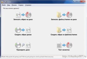 Как записать образ на диск?