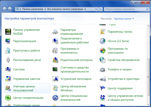 Как убрать пароль при входе в Windows 7?