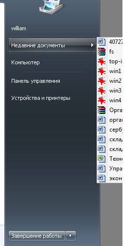 Где находится папка «Недавние документы» в Windows 7?