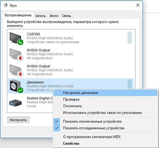 Как настроить колонки на компьютере Windows 10?