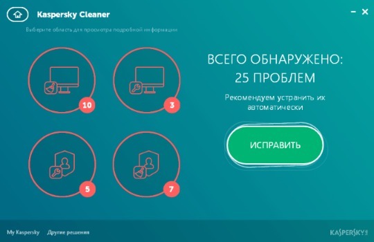 Программа для очистки Windows с поддержкой защиты от слежения - Kaspersky Cleaner