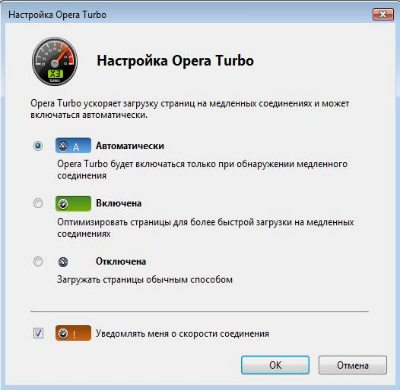 Как включить режим турбо в Опере?