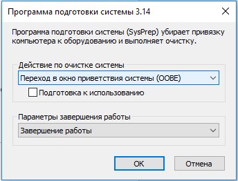 Sysprep Windows 10: пошаговая инструкция