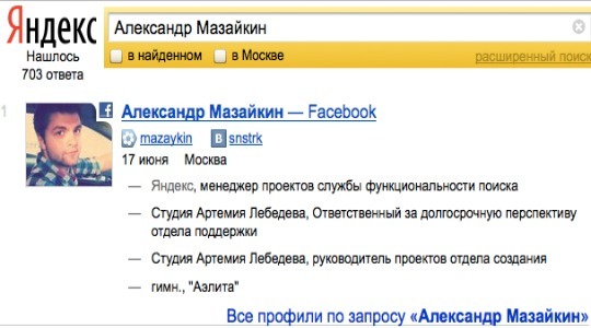 Яндекс Пипл – самый быстрый поиск людей сразу по всем соцсетям