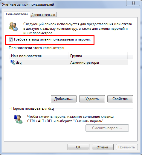 Как убрать пароль при входе в Windows 7?