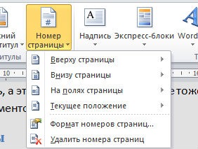 Как сделать оглавление в Word?