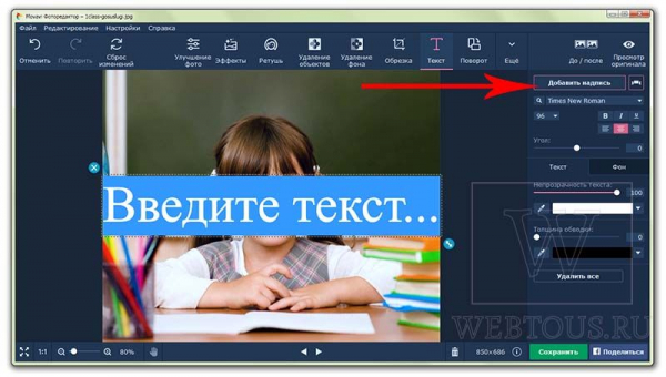 Как легко наложить текст на фото в редакторе Movavi