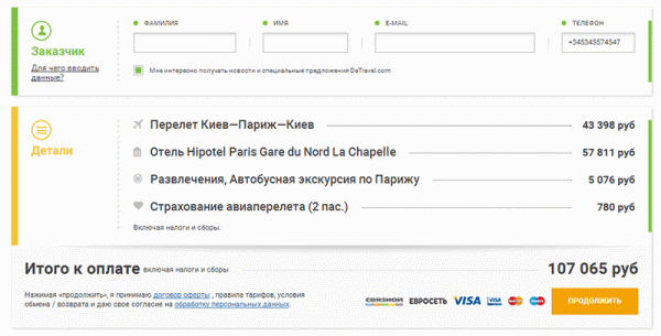 DaTravel — онлайн-гипермаркет путешествий