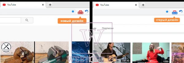 Новый дизайн YouTube 2019 – как отключить и вернуть назад классический