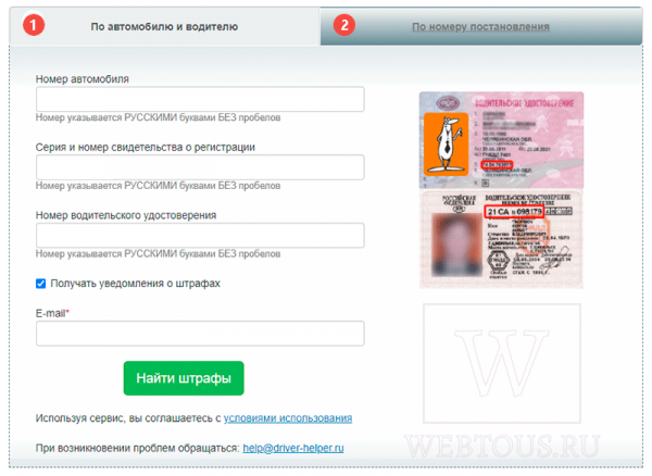 Основные сайты и сервисы проверки штрафов ГИБДД