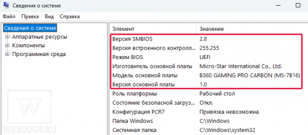 Как узнать название и модель материнской платы в Windows