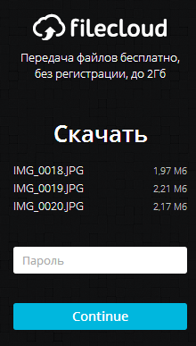 Filecloud — отличный файлообменник без регистрации
