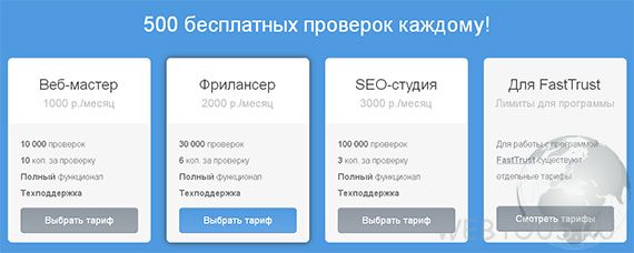 CheckTrust — сервис оценки качества сайтов и ссылок