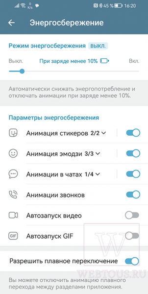 Телеграм жрёт заряд батареи? Активируйте в нем режим энергосбережения