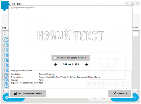 ФЕНИКС – программа для быстрого восстановления удалённых файлов