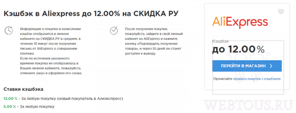 Кэшбэк для Aliexpress выше 7% — десять выгодных сервисов