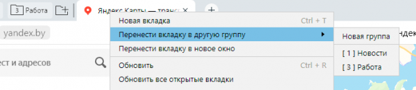 Как включить группировку вкладок в Яндекс браузере