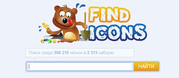 FindIcons — бесплатные иконки для сайта на любой случай