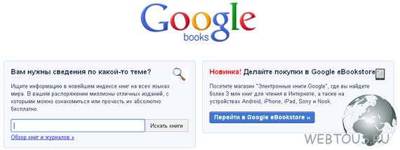 Поисковые сервисы Google