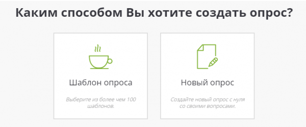 Survio — онлайн система создания и проведения опросов