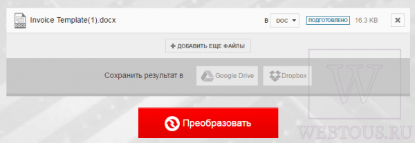 Онлайн конвертер docx в doc
