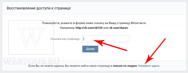 Забыл пароль. Как зайти на свою страницу Вконтакте?