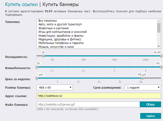 Linkslot — онлайн биржа баннеров и текстовых ссылок